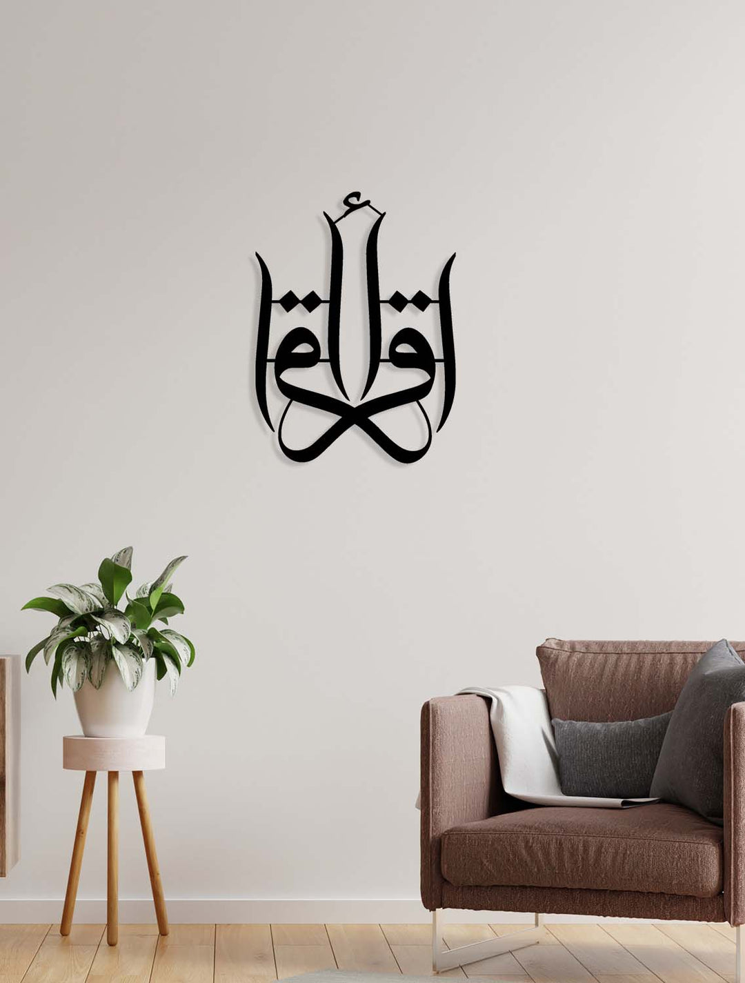 Iqra | Islamitische Metalen Wanddecoratie