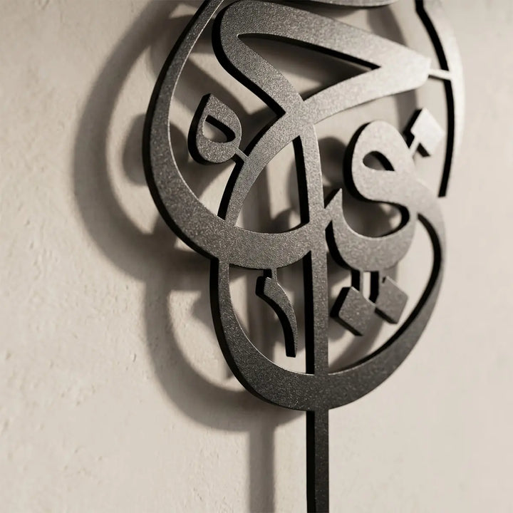Arabic calligraphy metal art Ya Hafiz Muslim housewarming Eid gift