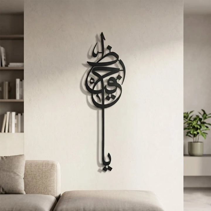 Ya Hafiz islamitische wanddecoratie kalligrafie beschermer 25x87cm zwart